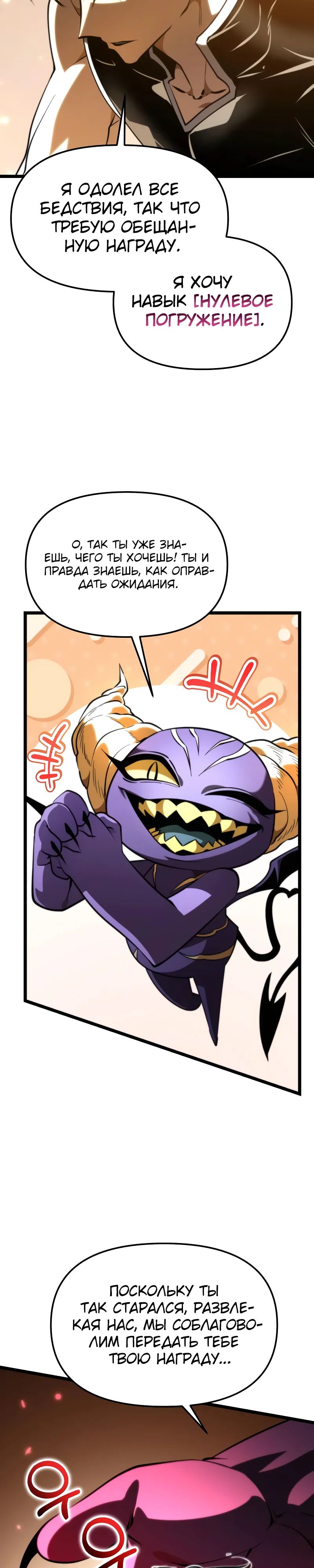 Манга Реинкарнатор - Глава 101 Страница 17