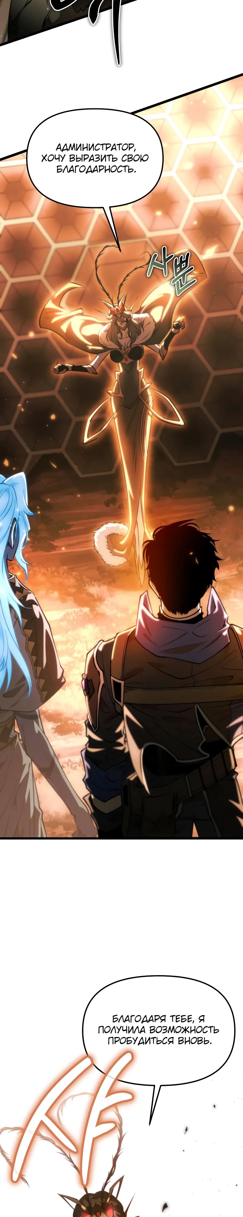 Манга Реинкарнатор - Глава 101 Страница 45