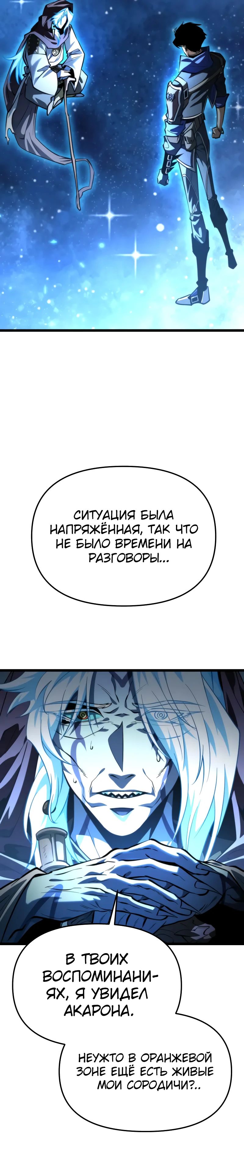 Манга Реинкарнатор - Глава 101 Страница 28