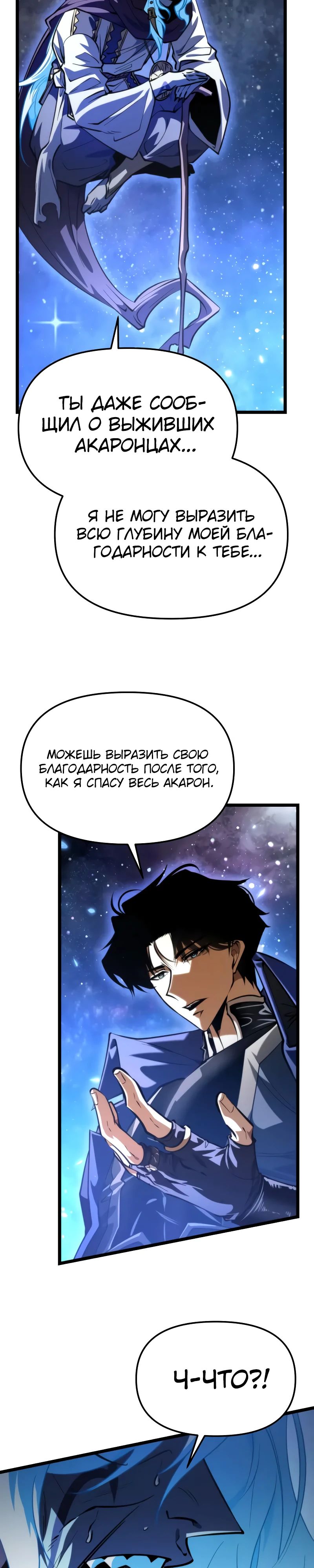 Манга Реинкарнатор - Глава 101 Страница 36