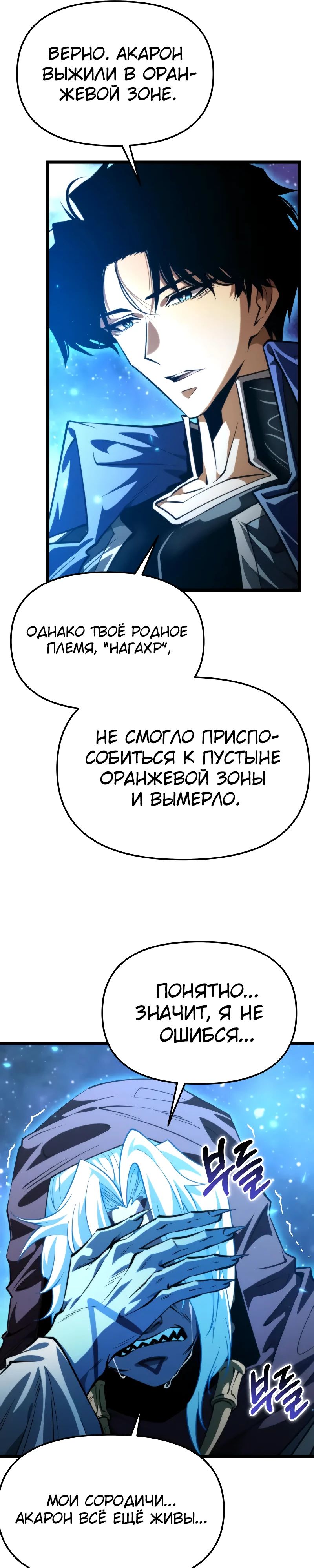 Манга Реинкарнатор - Глава 101 Страница 29