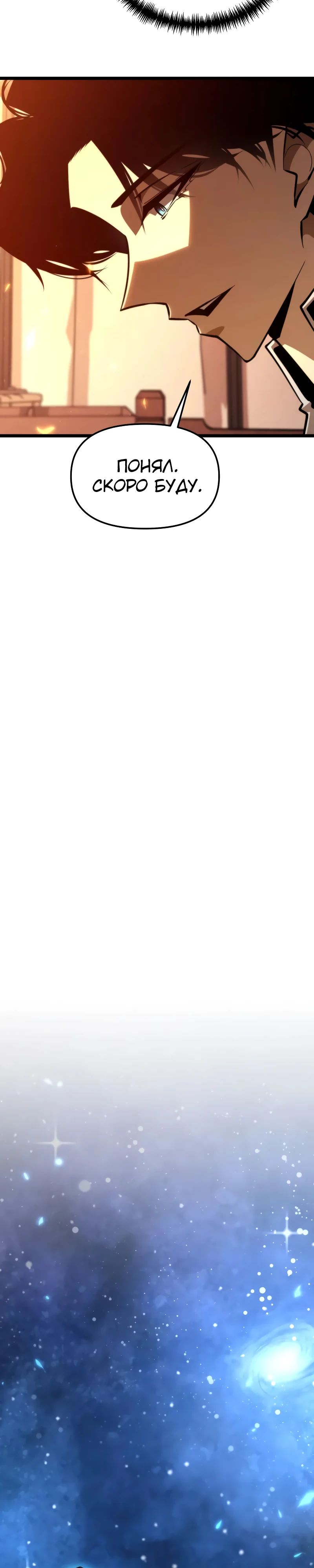 Манга Реинкарнатор - Глава 101 Страница 27