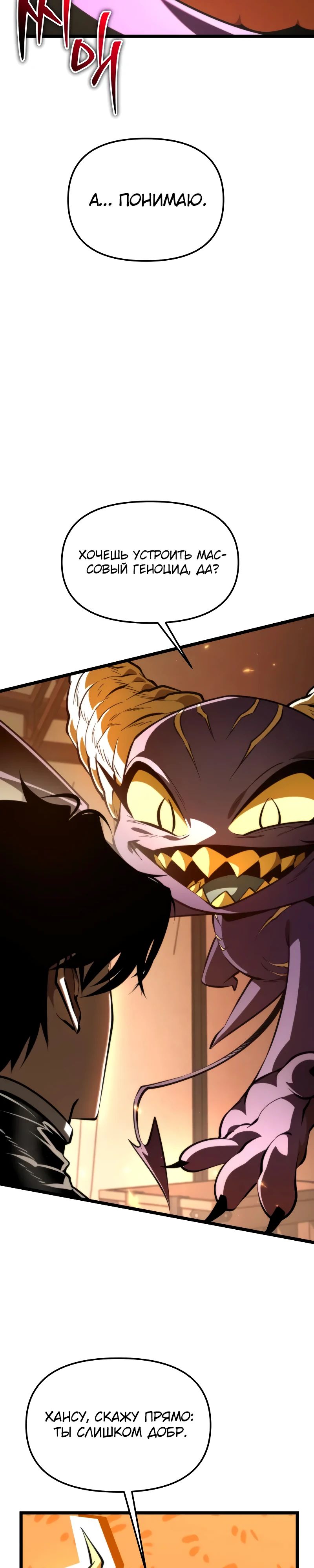 Манга Реинкарнатор - Глава 101 Страница 21