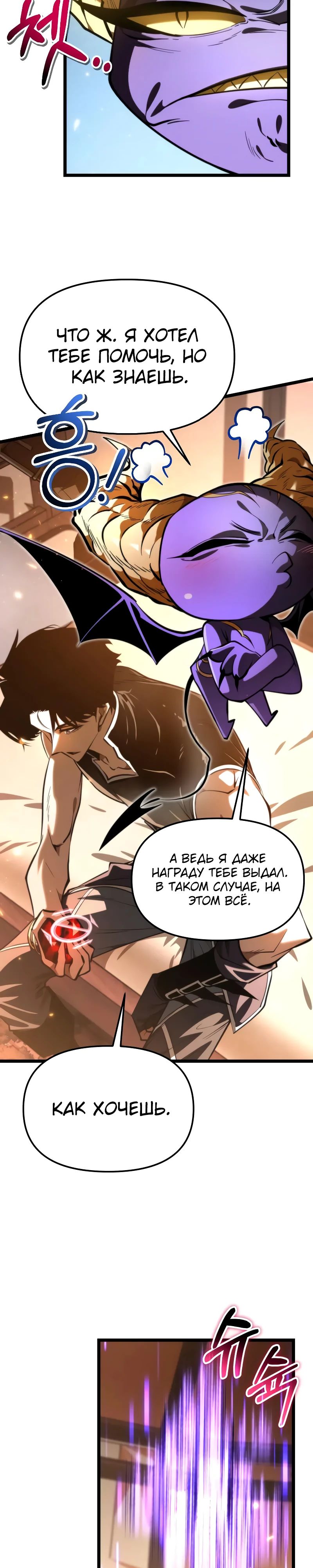 Манга Реинкарнатор - Глава 101 Страница 23