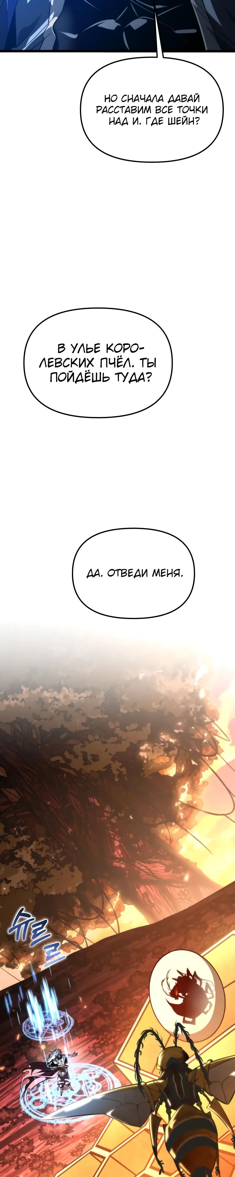 Манга Реинкарнатор - Глава 101 Страница 41