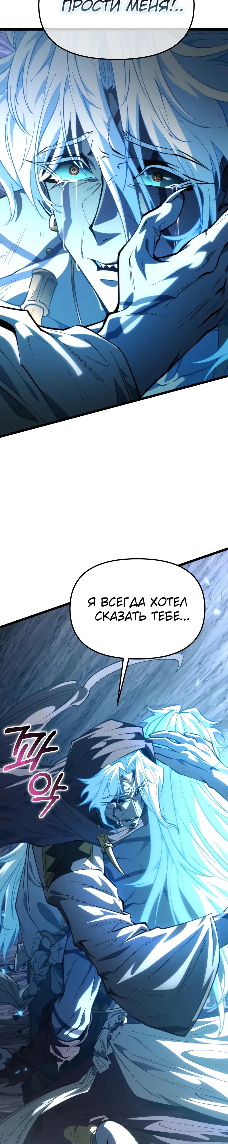 Манга Реинкарнатор - Глава 101 Страница 8