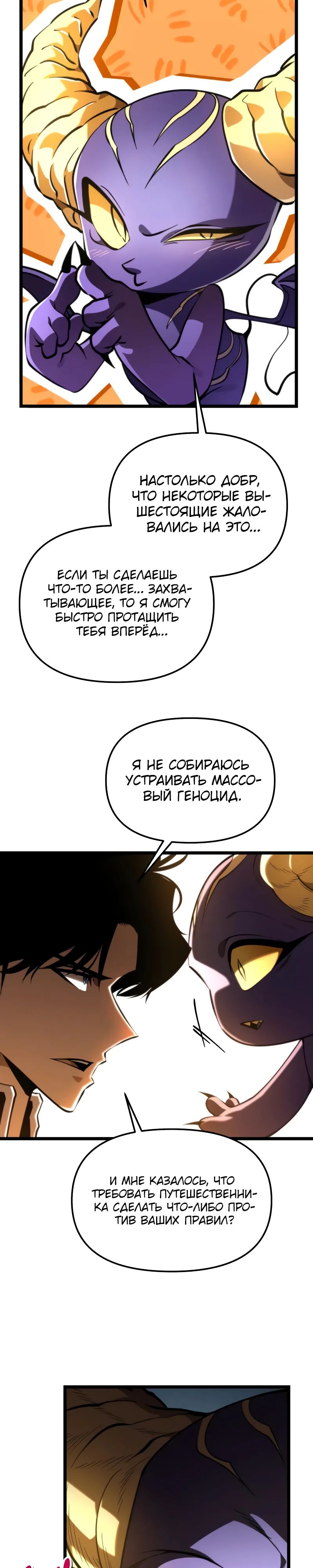 Манга Реинкарнатор - Глава 101 Страница 22