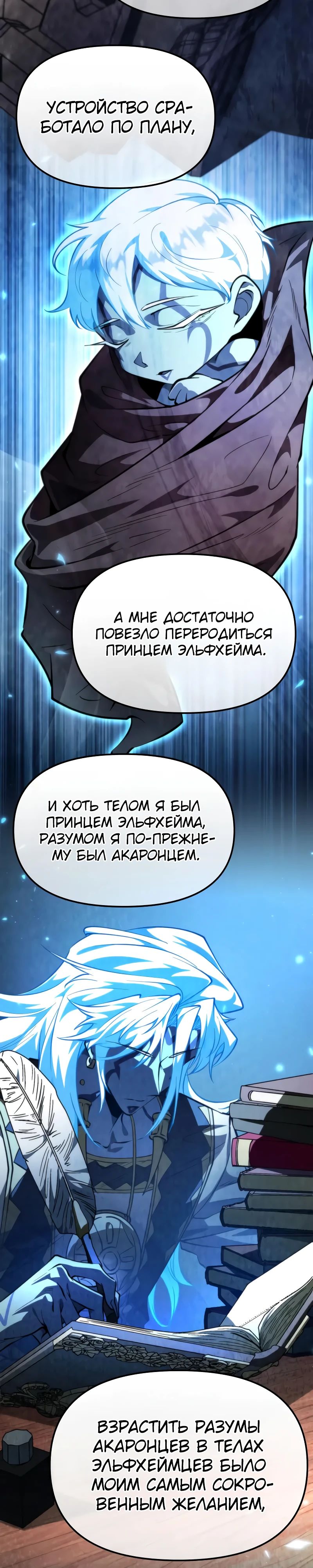 Манга Реинкарнатор - Глава 101 Страница 33