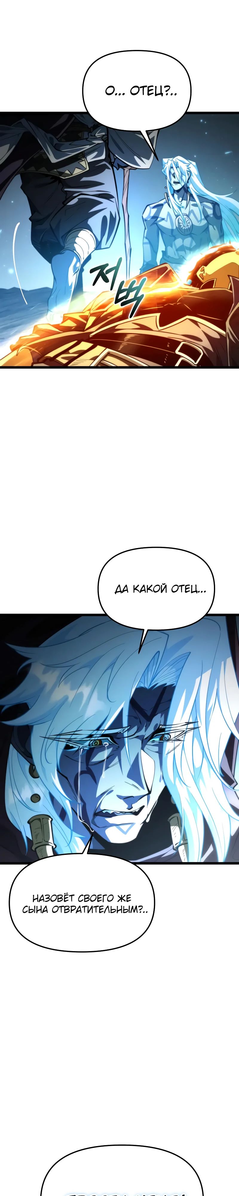 Манга Реинкарнатор - Глава 101 Страница 7