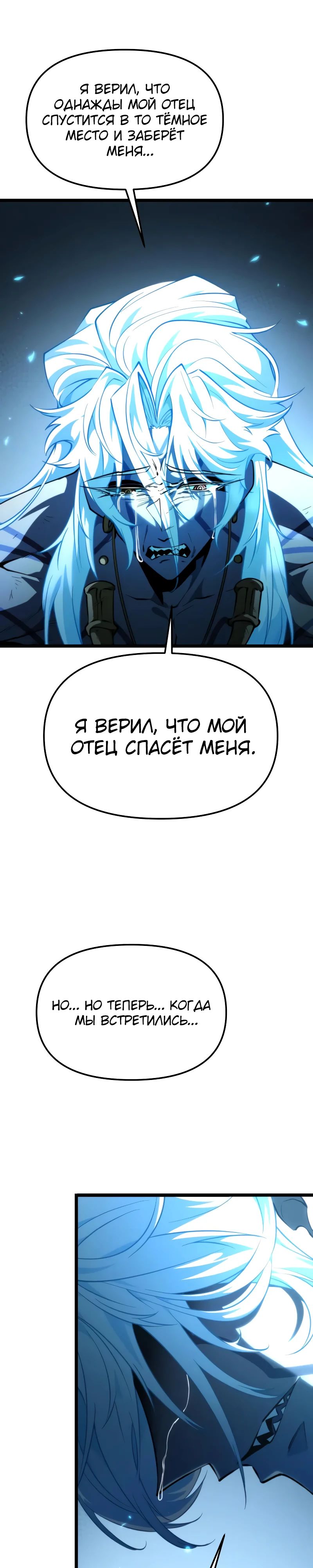 Манга Реинкарнатор - Глава 101 Страница 3