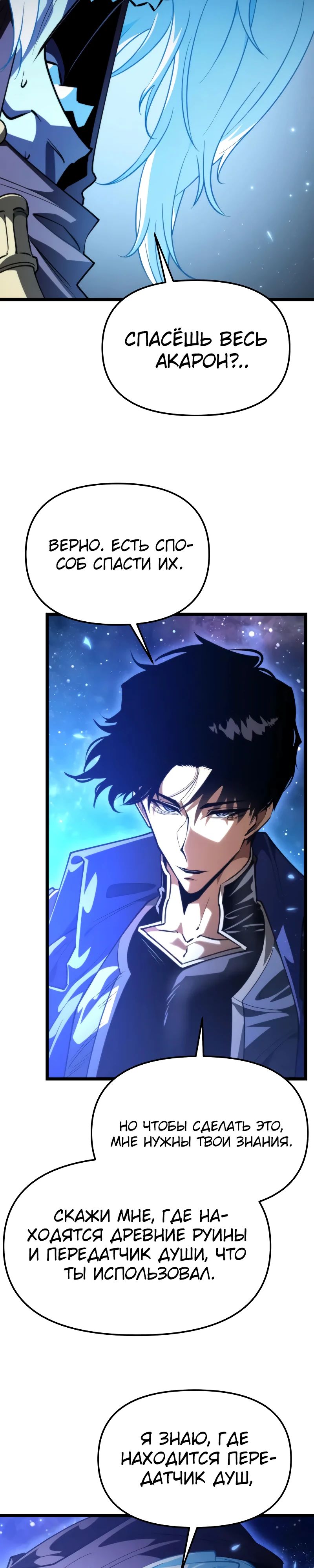 Манга Реинкарнатор - Глава 101 Страница 37