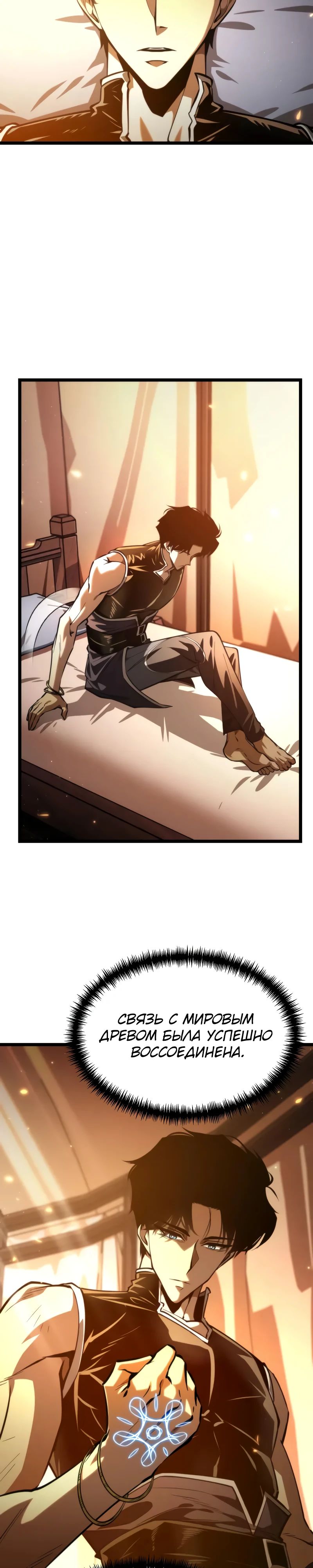 Манга Реинкарнатор - Глава 101 Страница 13