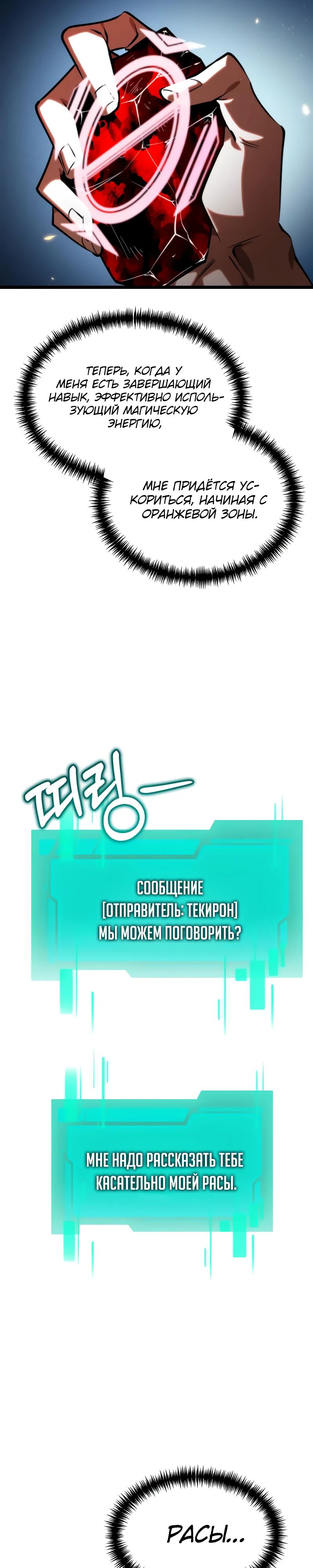 Манга Реинкарнатор - Глава 101 Страница 26