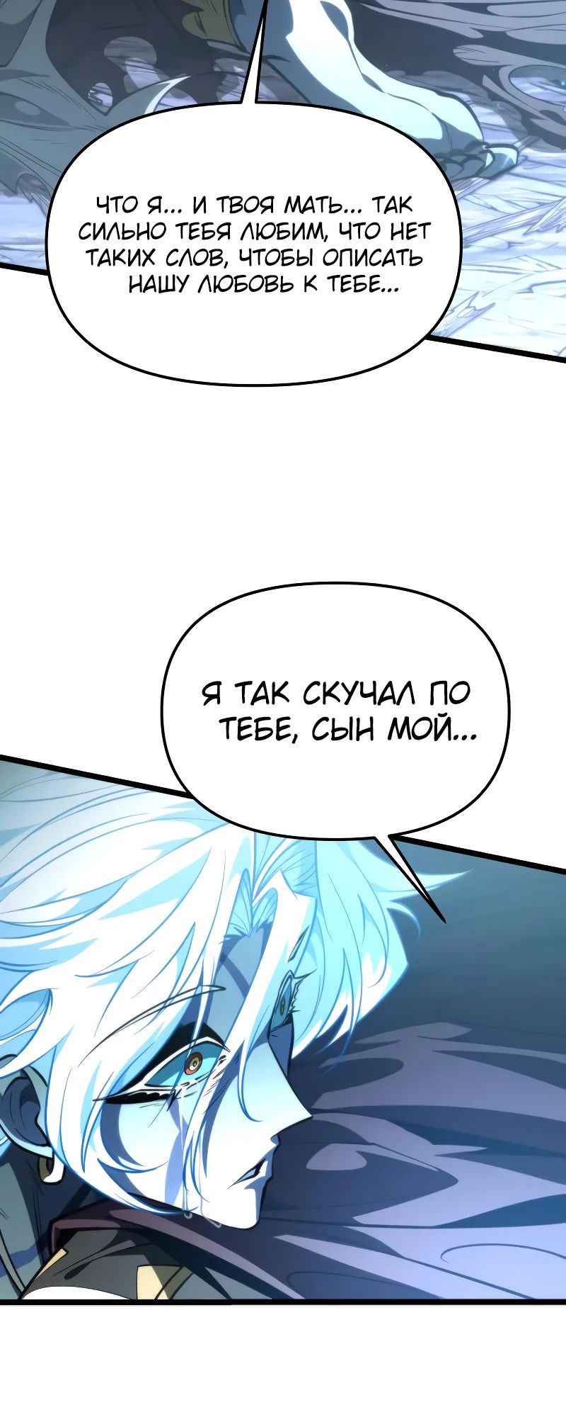 Манга Реинкарнатор - Глава 101 Страница 9