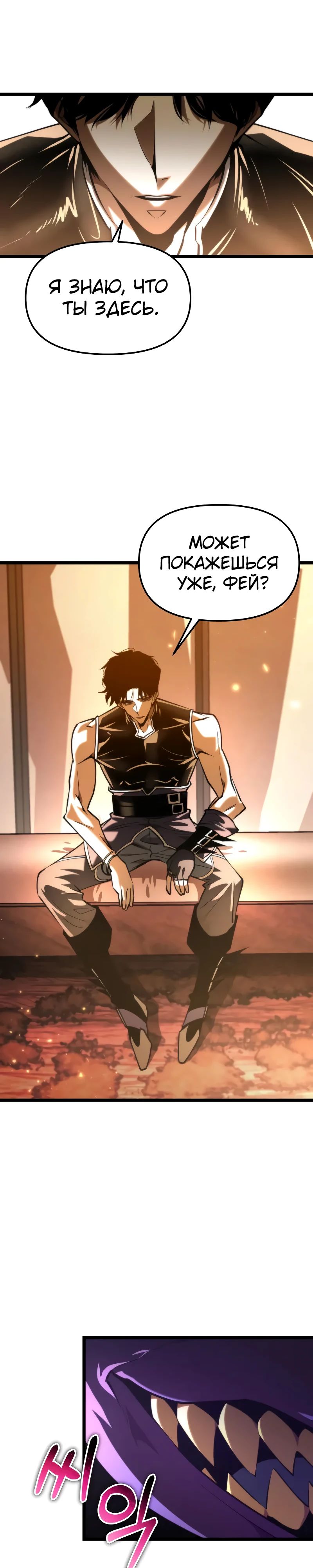 Манга Реинкарнатор - Глава 101 Страница 15