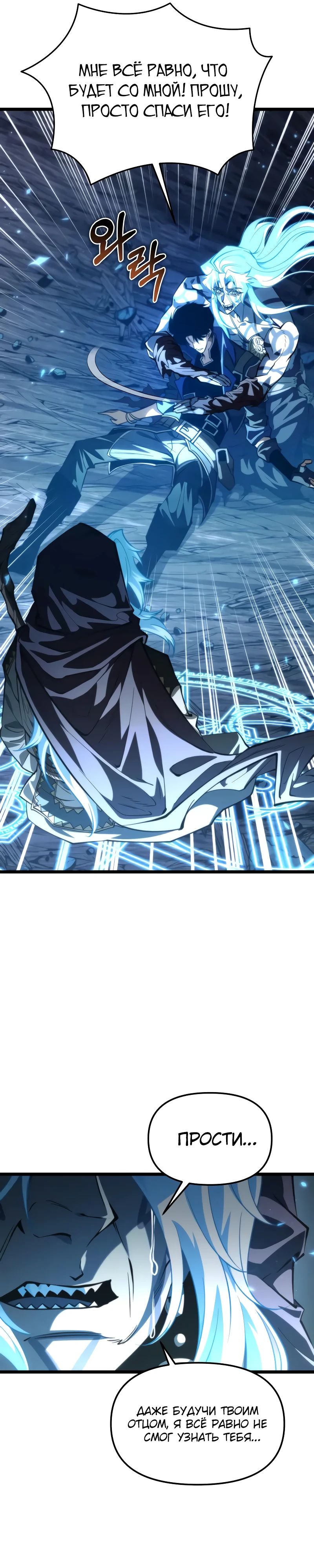 Манга Реинкарнатор - Глава 101 Страница 5