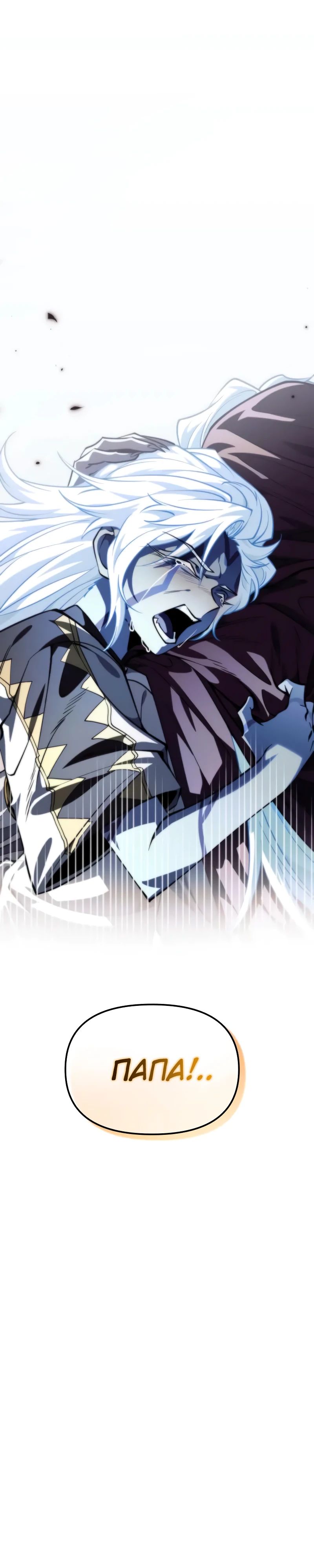 Манга Реинкарнатор - Глава 101 Страница 10