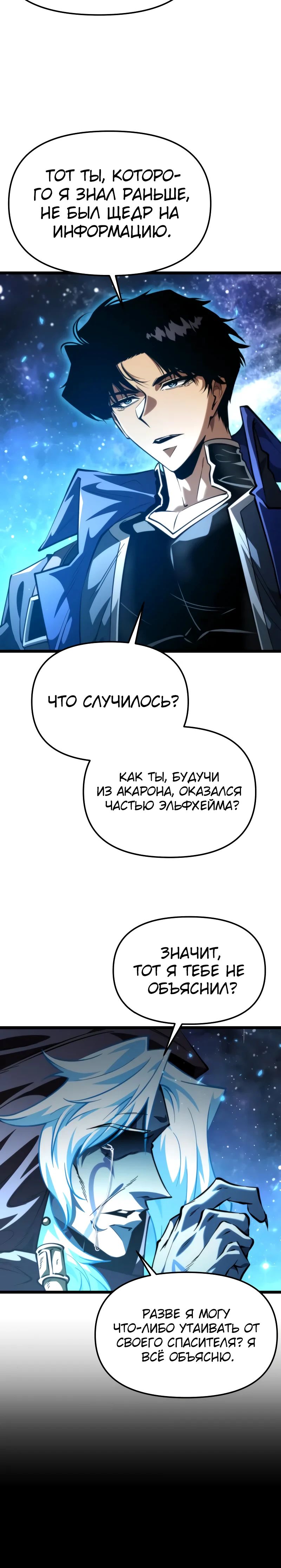 Манга Реинкарнатор - Глава 101 Страница 30