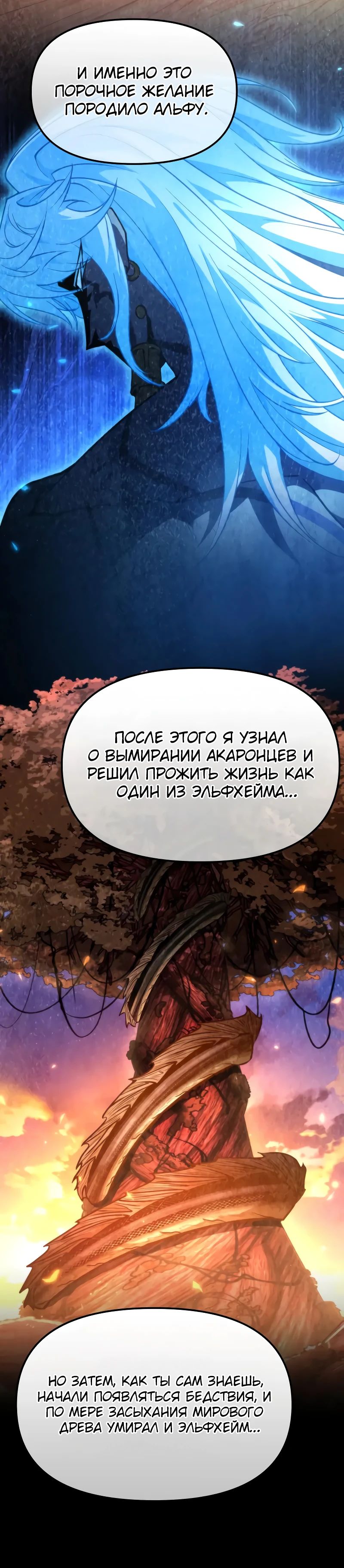 Манга Реинкарнатор - Глава 101 Страница 34