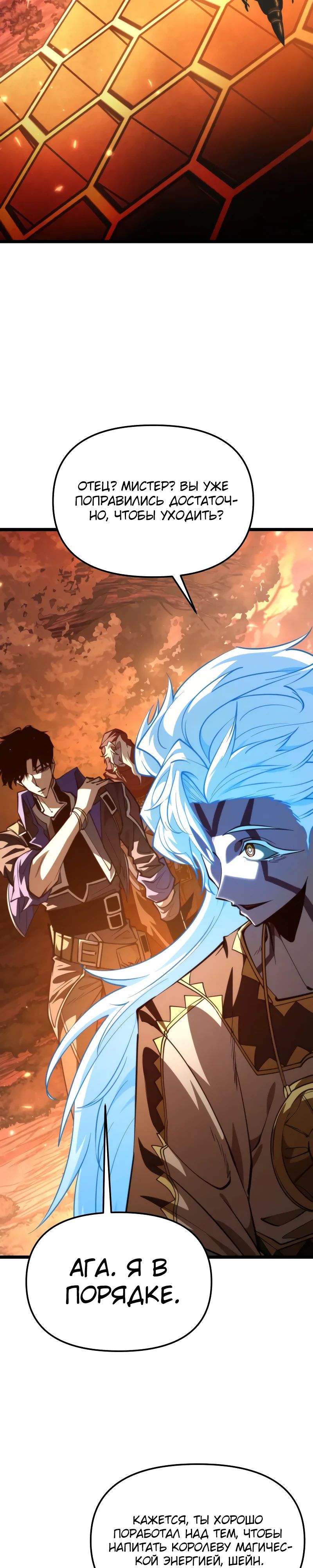 Манга Реинкарнатор - Глава 101 Страница 42