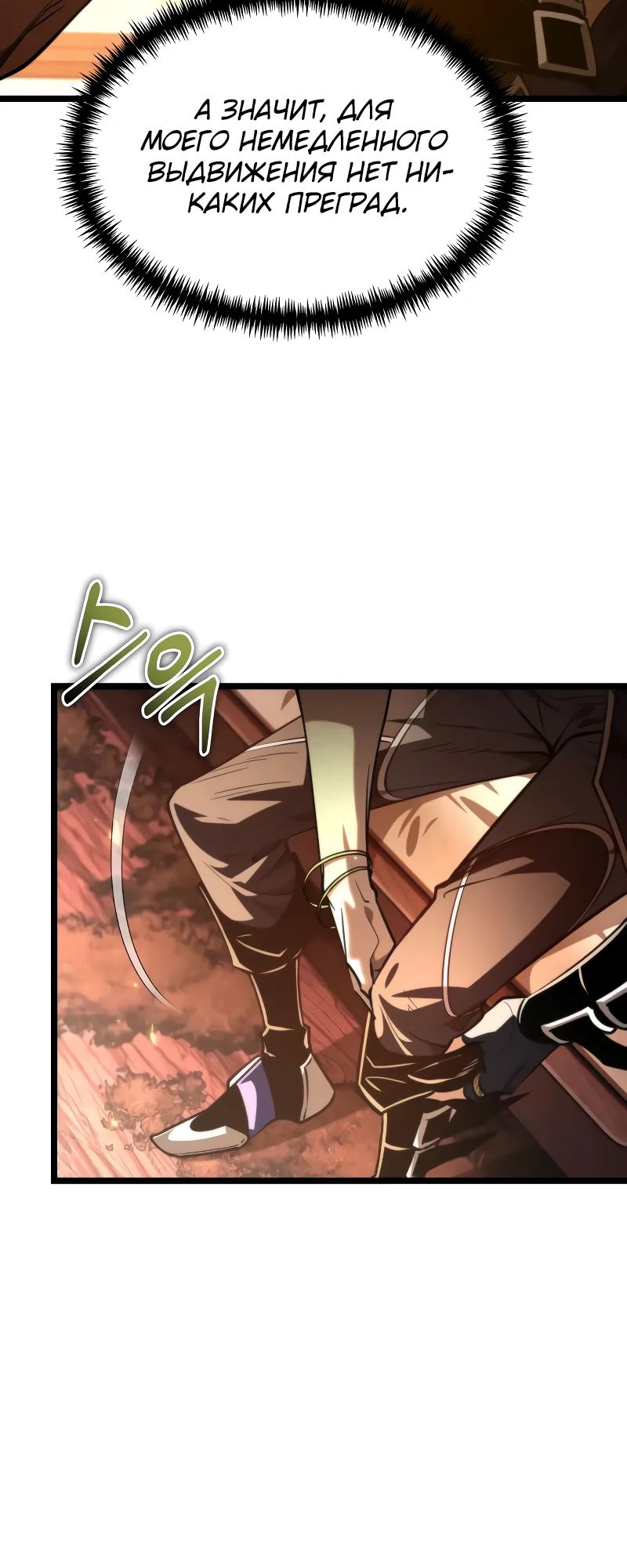 Манга Реинкарнатор - Глава 101 Страница 14