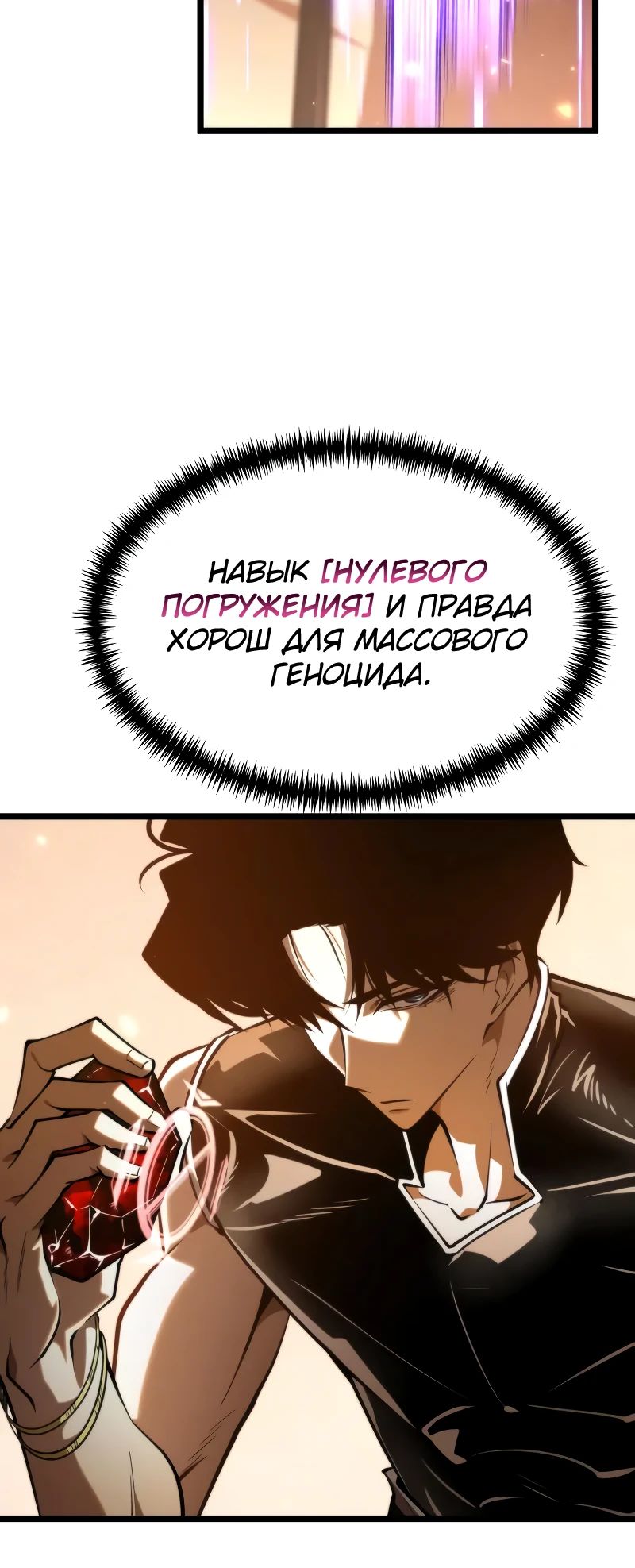Манга Реинкарнатор - Глава 101 Страница 24