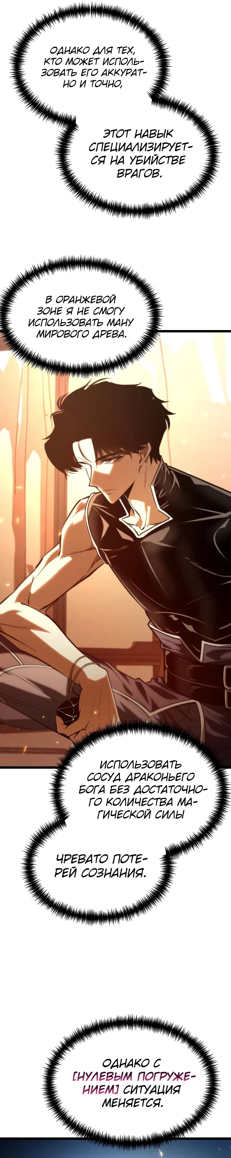 Манга Реинкарнатор - Глава 101 Страница 25