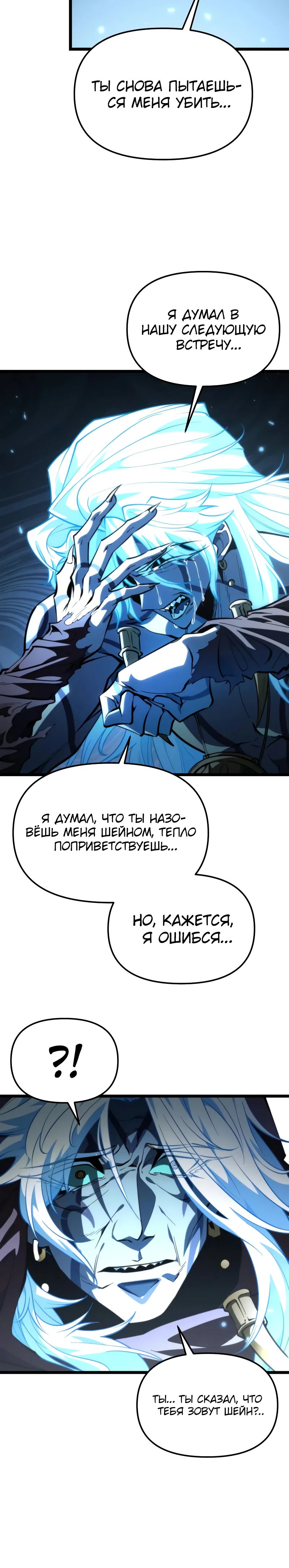 Манга Реинкарнатор - Глава 101 Страница 4