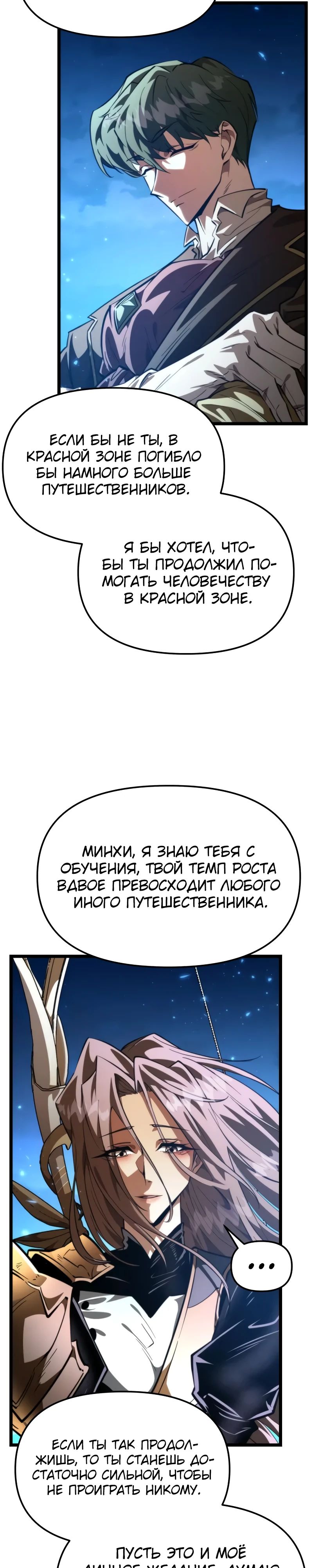 Манга Реинкарнатор - Глава 102 Страница 20