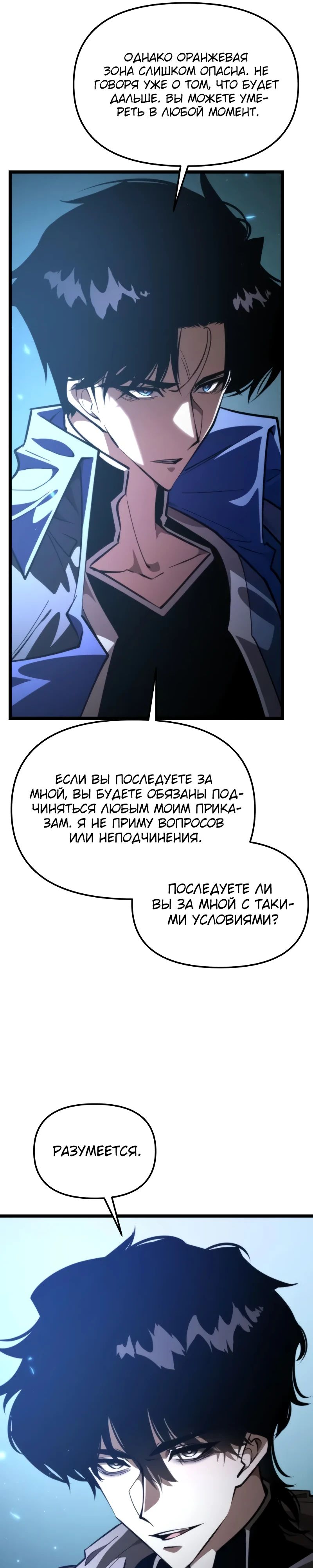 Манга Реинкарнатор - Глава 102 Страница 23