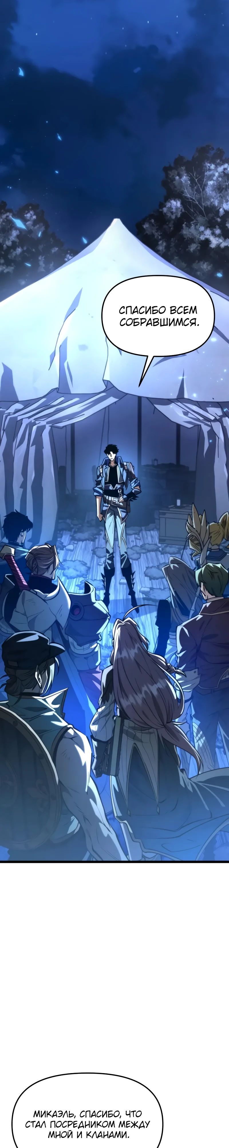 Манга Реинкарнатор - Глава 102 Страница 19