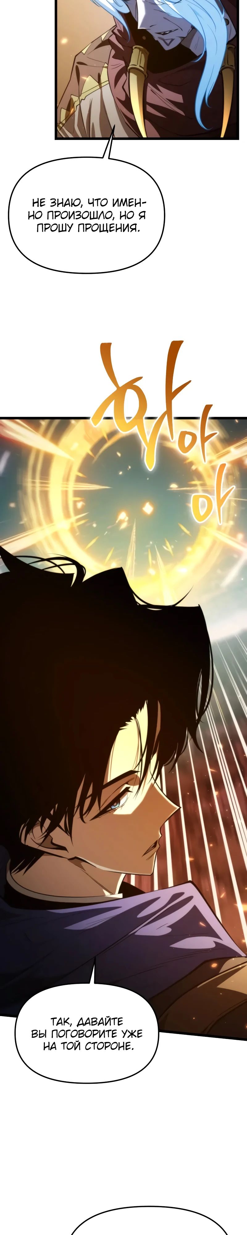 Манга Реинкарнатор - Глава 102 Страница 30