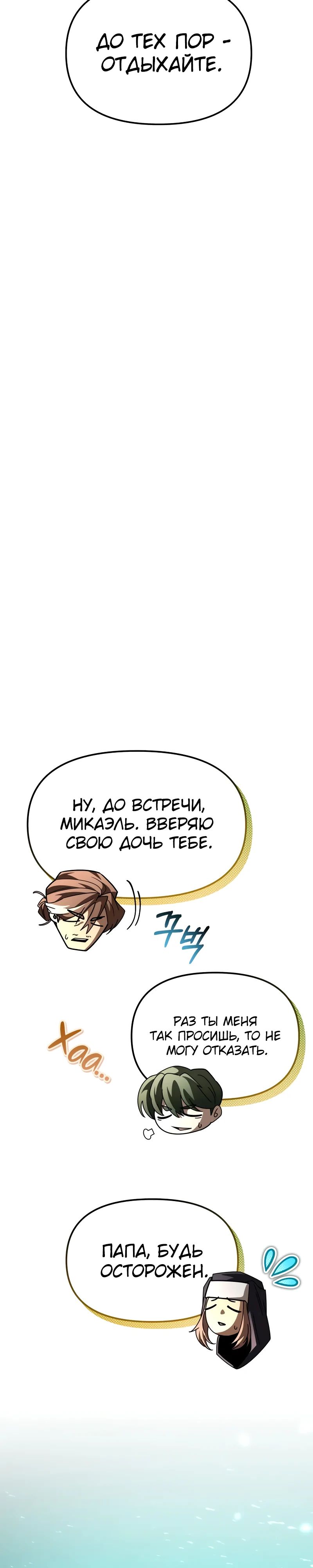 Манга Реинкарнатор - Глава 102 Страница 26