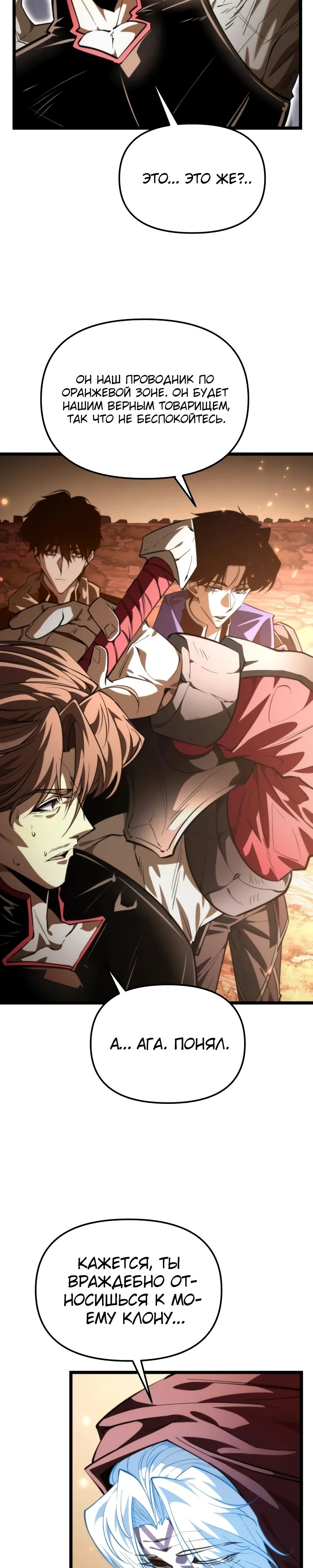 Манга Реинкарнатор - Глава 102 Страница 29