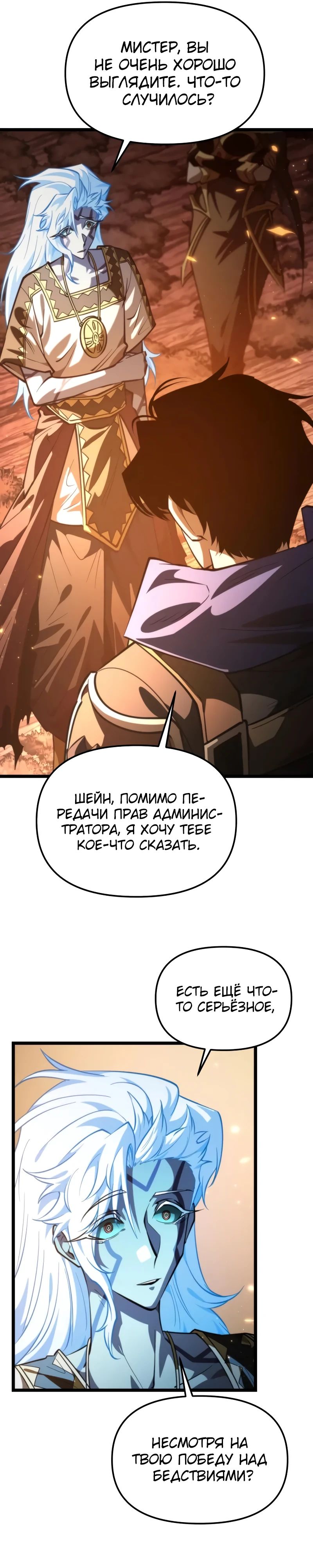 Манга Реинкарнатор - Глава 102 Страница 10