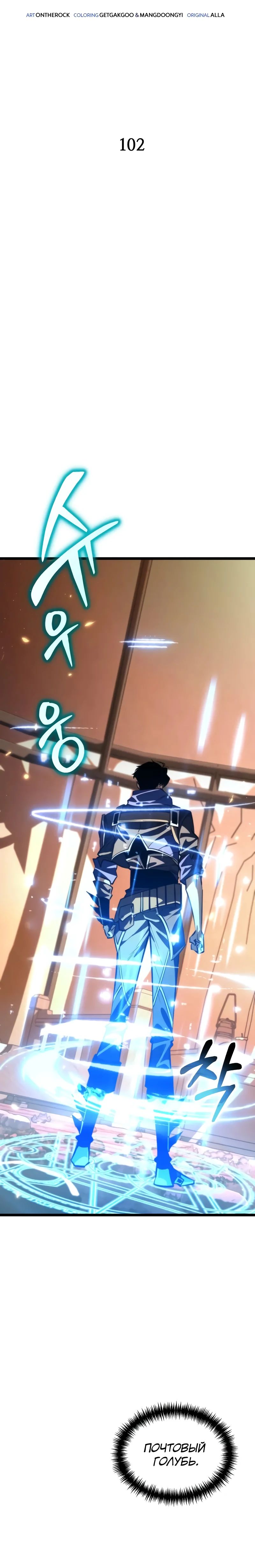 Манга Реинкарнатор - Глава 102 Страница 17