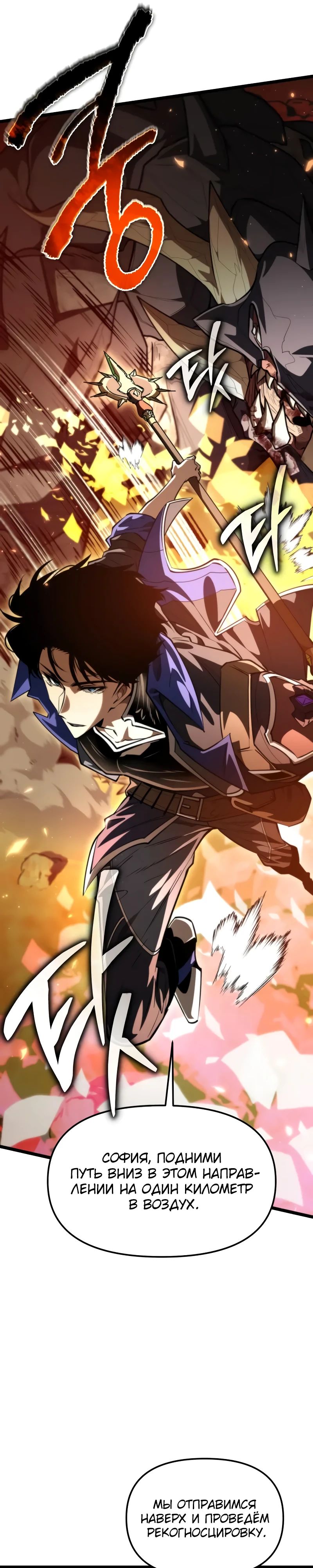 Манга Реинкарнатор - Глава 102 Страница 48