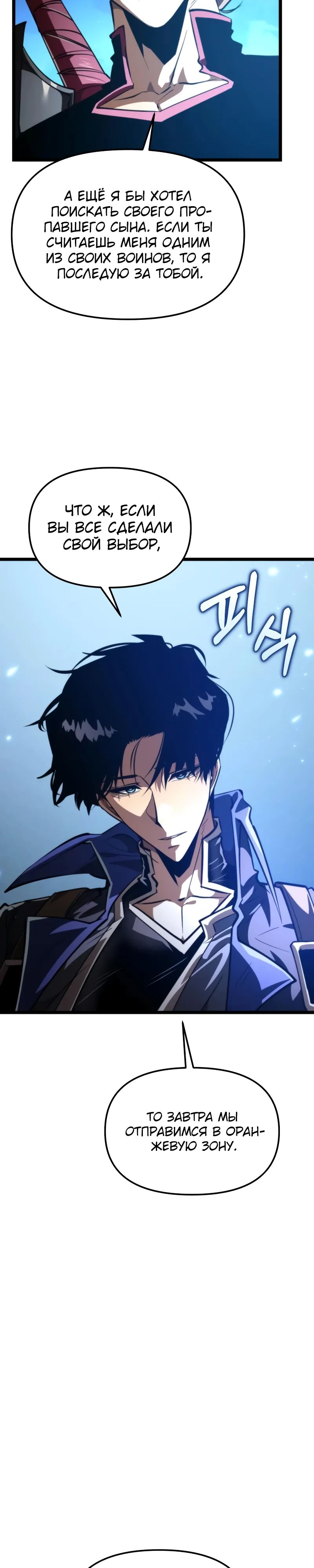 Манга Реинкарнатор - Глава 102 Страница 25
