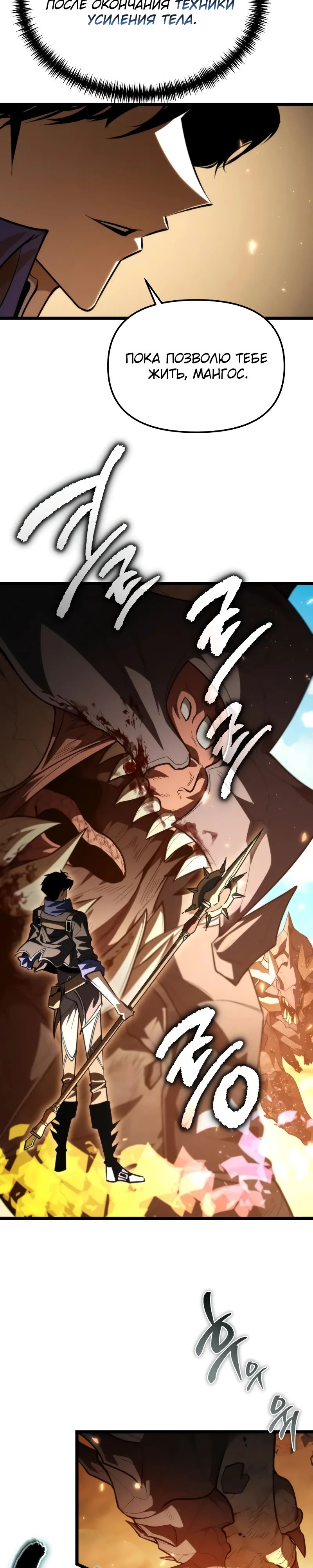 Манга Реинкарнатор - Глава 102 Страница 46