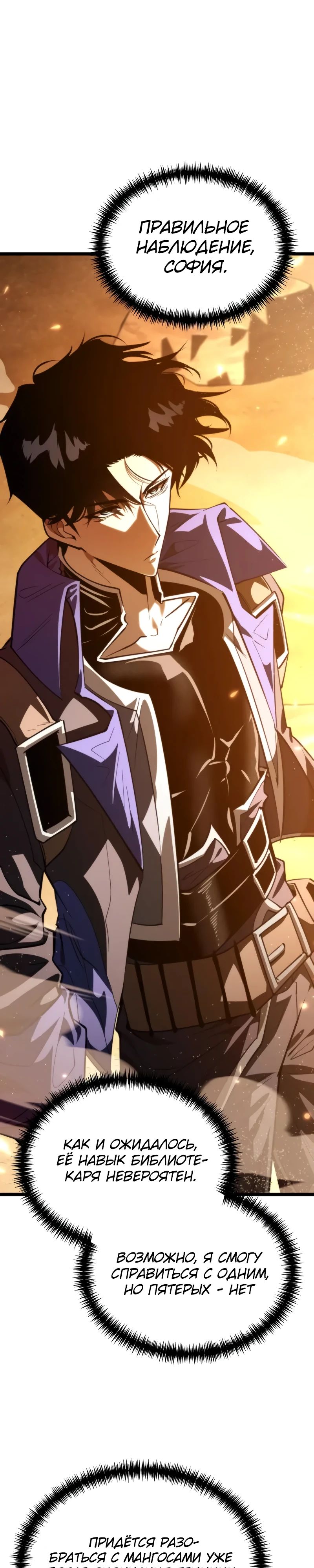 Манга Реинкарнатор - Глава 102 Страница 45
