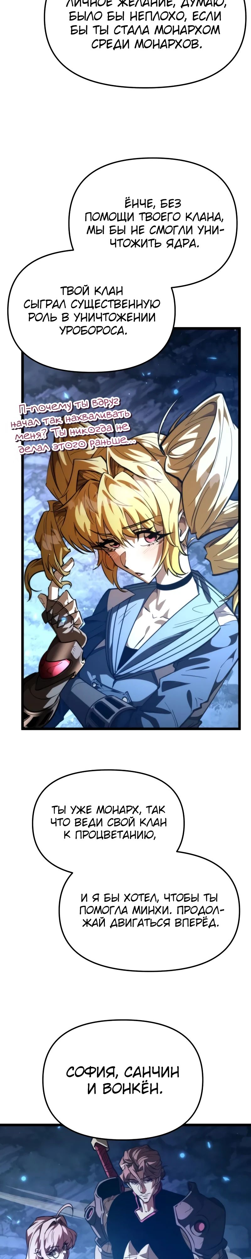 Манга Реинкарнатор - Глава 102 Страница 21