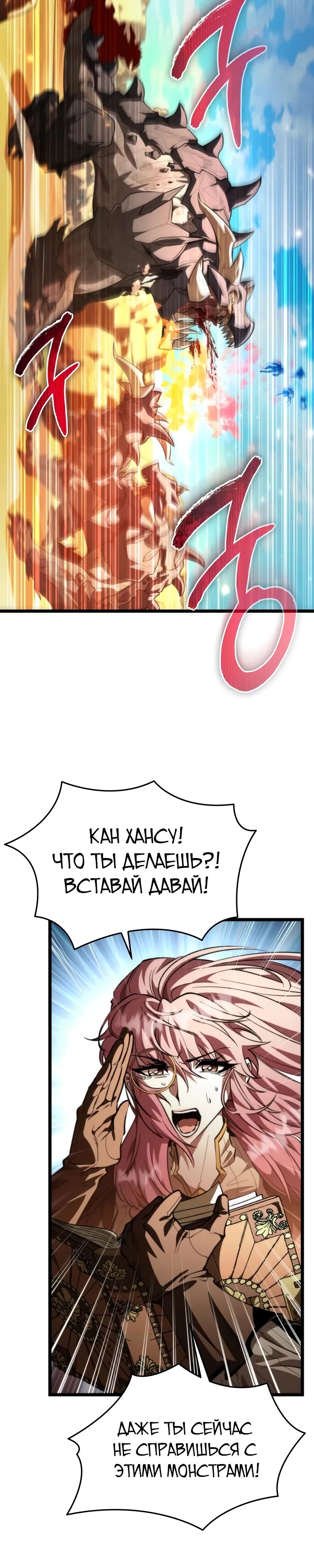 Манга Реинкарнатор - Глава 102 Страница 44