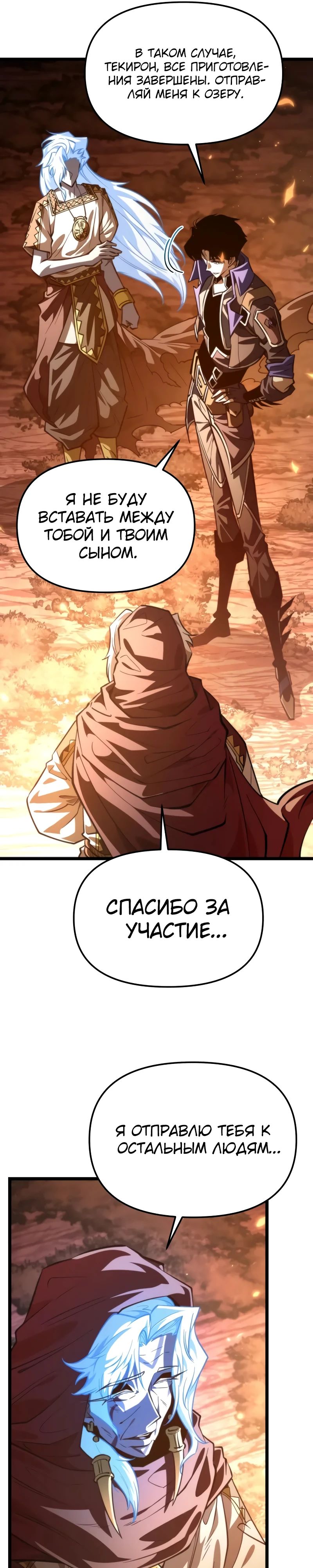 Манга Реинкарнатор - Глава 102 Страница 15