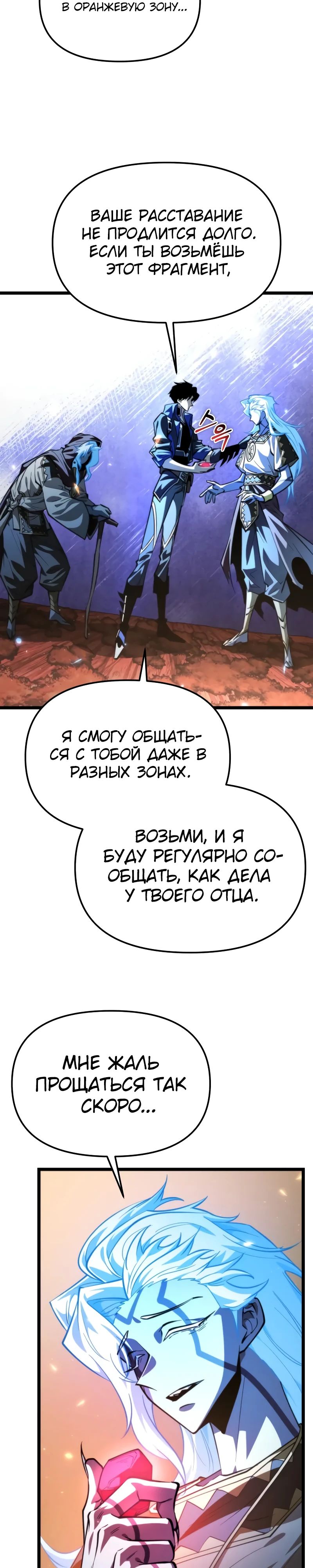 Манга Реинкарнатор - Глава 102 Страница 12