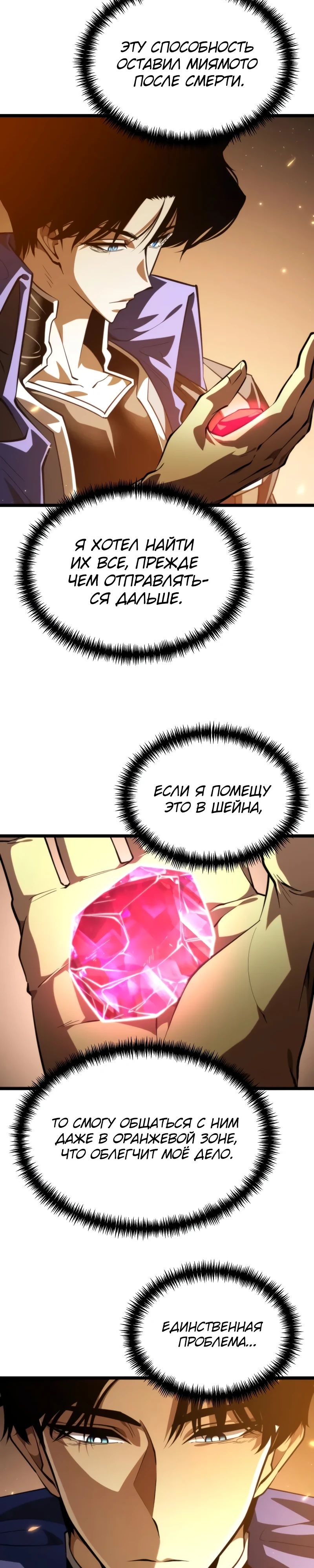 Манга Реинкарнатор - Глава 102 Страница 8