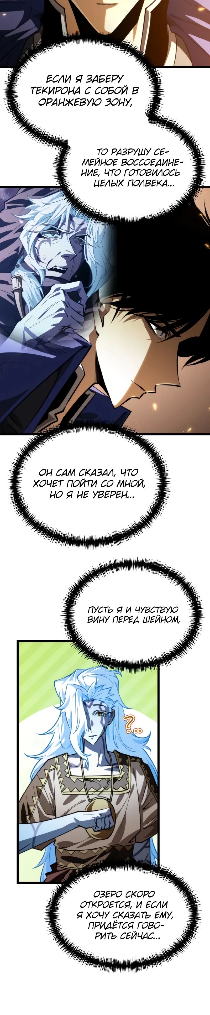 Манга Реинкарнатор - Глава 102 Страница 9