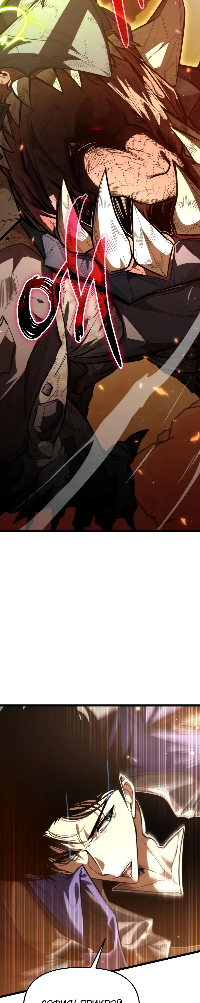 Манга Реинкарнатор - Глава 102 Страница 36