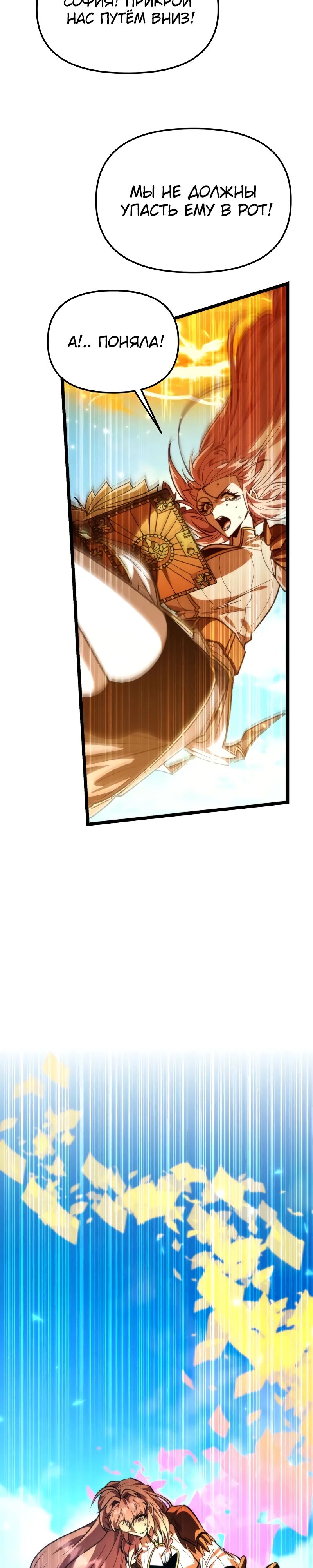Манга Реинкарнатор - Глава 102 Страница 37