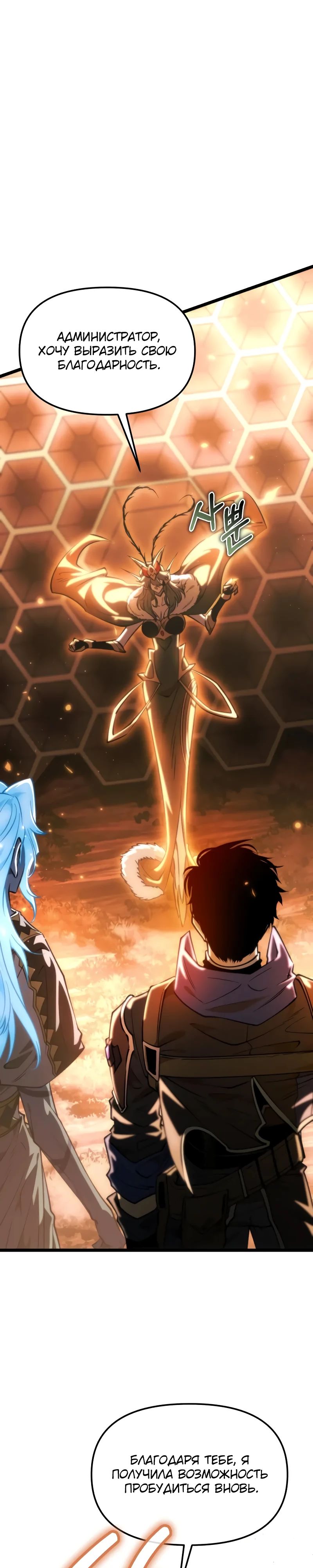 Манга Реинкарнатор - Глава 102 Страница 1