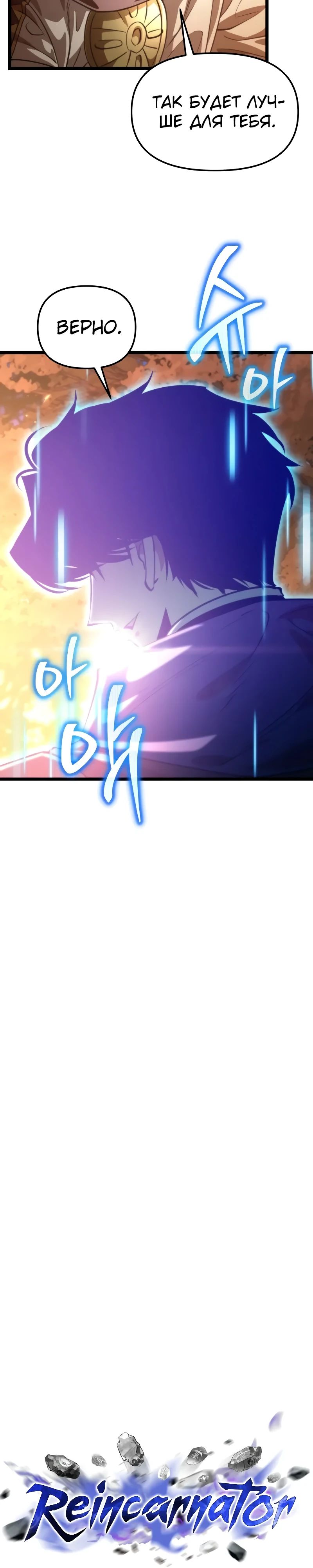 Манга Реинкарнатор - Глава 102 Страница 16
